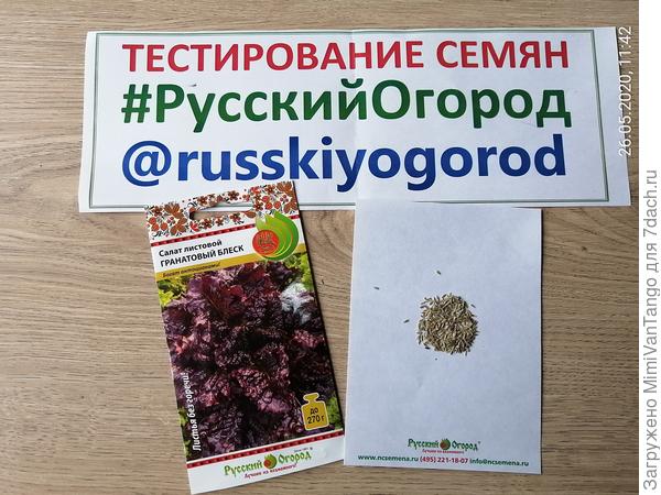 На вид семена все полнотелые,без всякой шелухи и прочего мусора.
