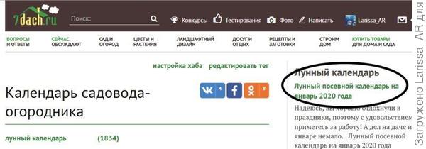 Шаг 2. В открывшимся окне справа выбираем Лунный календарь