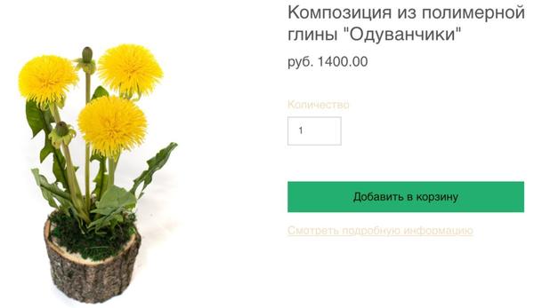 Одуванчик
