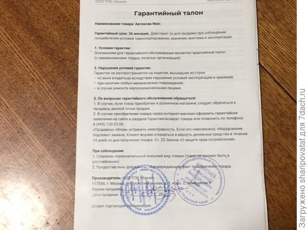 Гарантия на 3 года