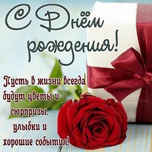 П о з д р а в л я ю!