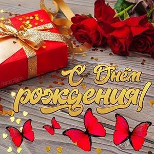 П о з д р а в л я ю!