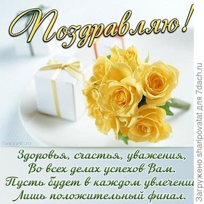 С прошедшим днем рождения!