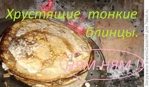 блины