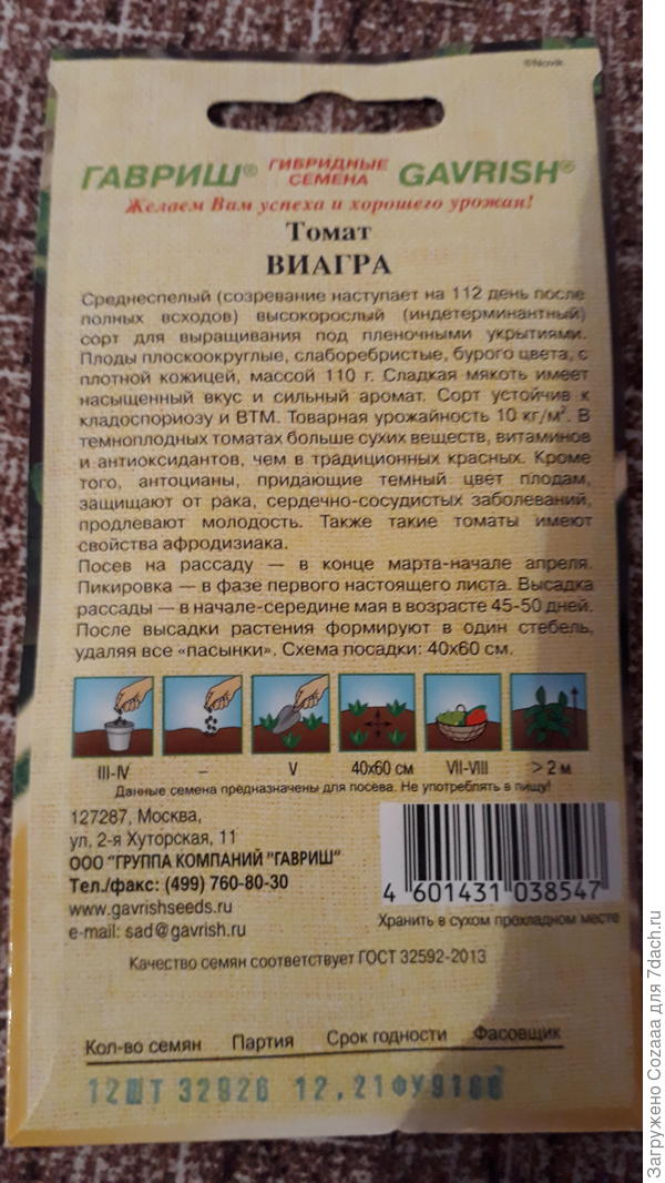 Как я могла не поверить уважаемой фирме &amp;quot;Гавриш&amp;quot; и не купить?
