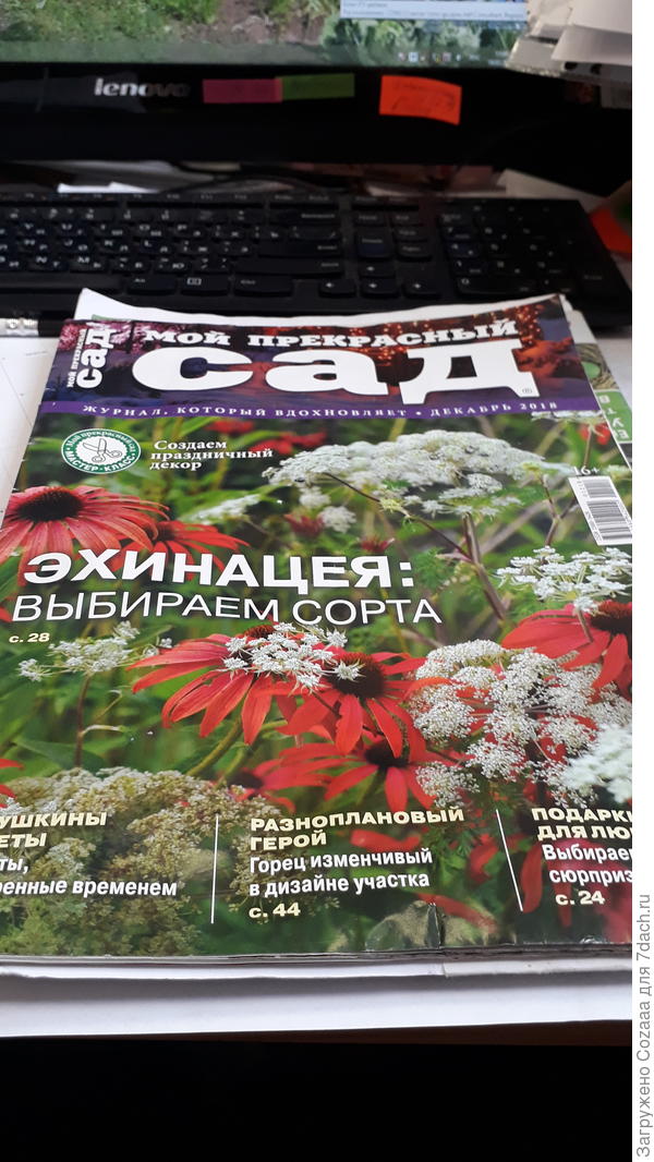Это декабрьский номер прошлого года, таскаю с собой, ещё читаю и перечитываю.