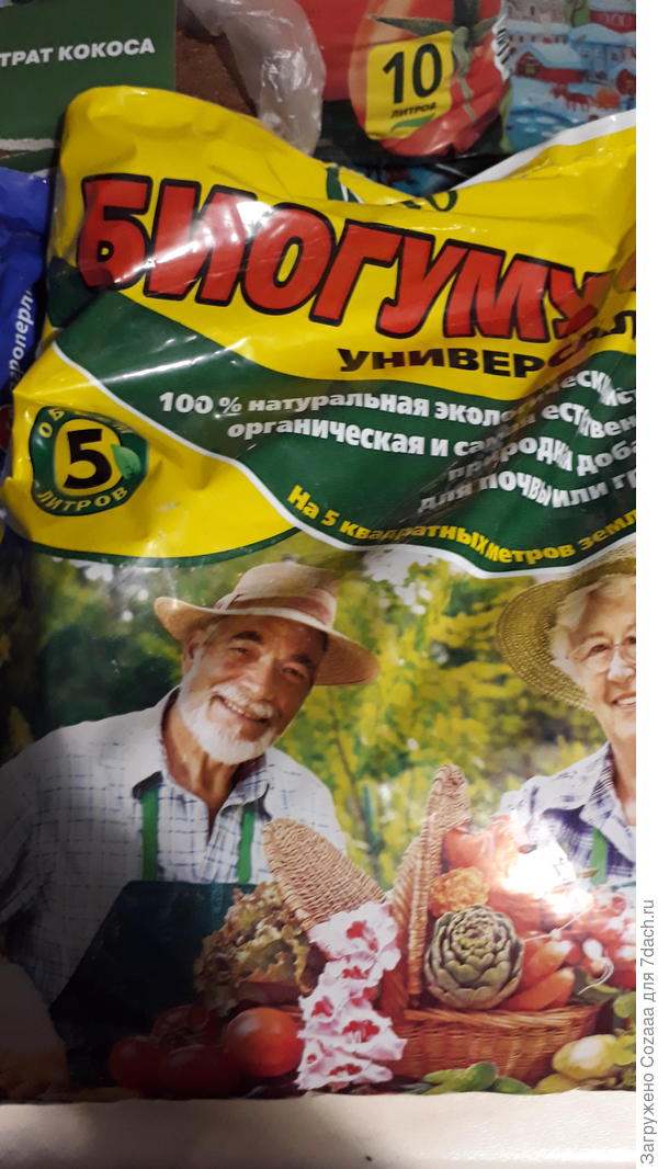 Биогумус.