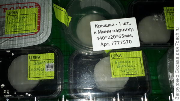 Минитепличка.