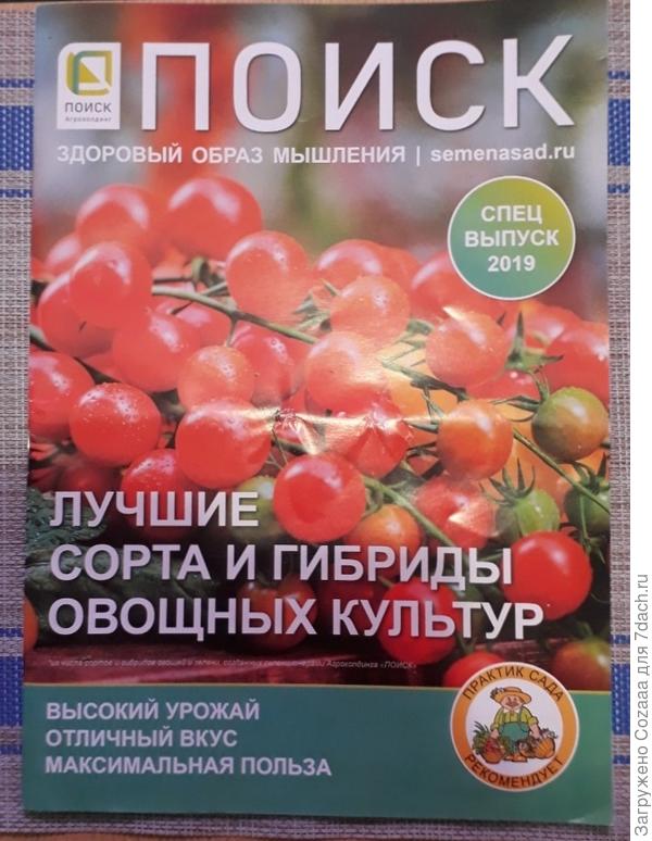 Каталог семян овощных растений. Любопытно будет ознакомиться.