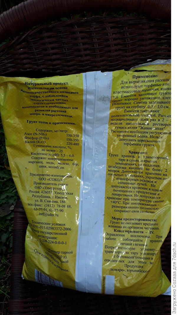 Первый раз использую этот грунт. Вроде бы на вид не плохой, рассыпчатый, чистый, палок и мусора практически нет.