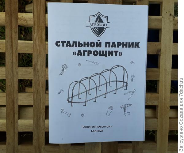 Начинаем с изучения инструкции по сборке