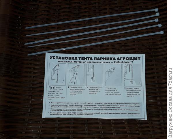 В упаковке, помимо инструкции, имеются 5 хомутов.