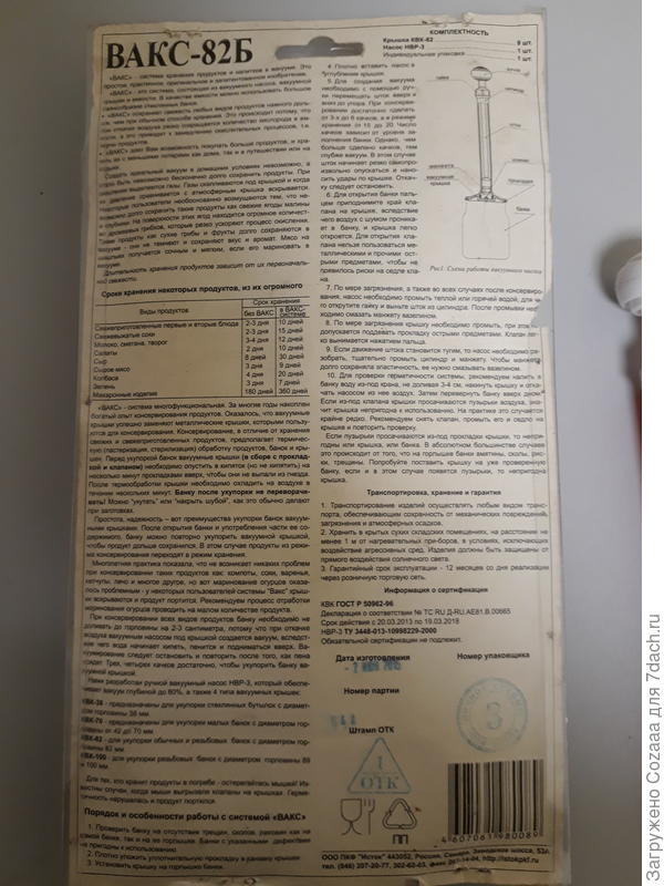 Кому интересно, почитайте инструкцию. С помощью такой вакуумной системы можно продлить сохранность многих продуктов.