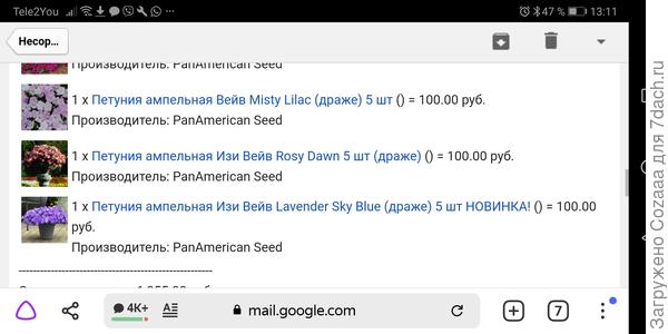 И ещё три плюсанула. Всего 7 сортов петунек, 5 пеларгоний, один бальзамин и клубника.
