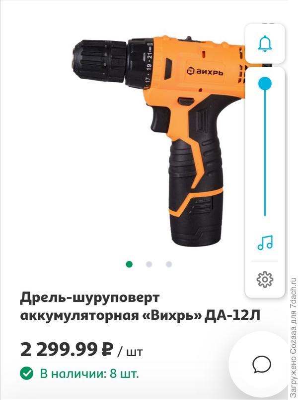 Саша, вот такой шуруповёрт. Аккумулятор у него литий ионный. Это явилось решающим фактором. Ещё и то, что я купила его всего за триста рублей, использовав подарочный купон от нашего профсоюза, который мне подарили на Новый год. Купон был на покупки в гипермаркет Ашан. Там была только одна эта модель. Так что, выбора у меня особо не было. Уже опробовали, работает. Машина -зверь, слюшай!