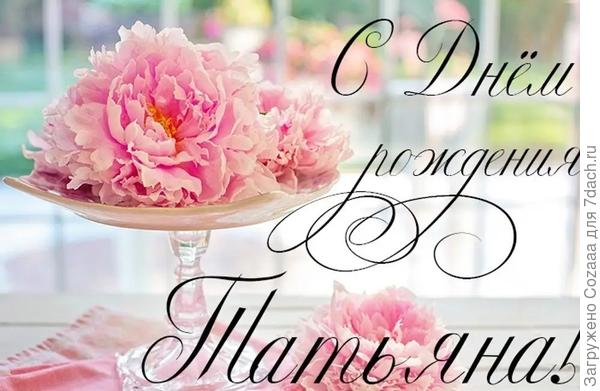 Желаю здоровья, мира и гармонии в душе. Пусть на сердце всегда будет спокойно и радостно.