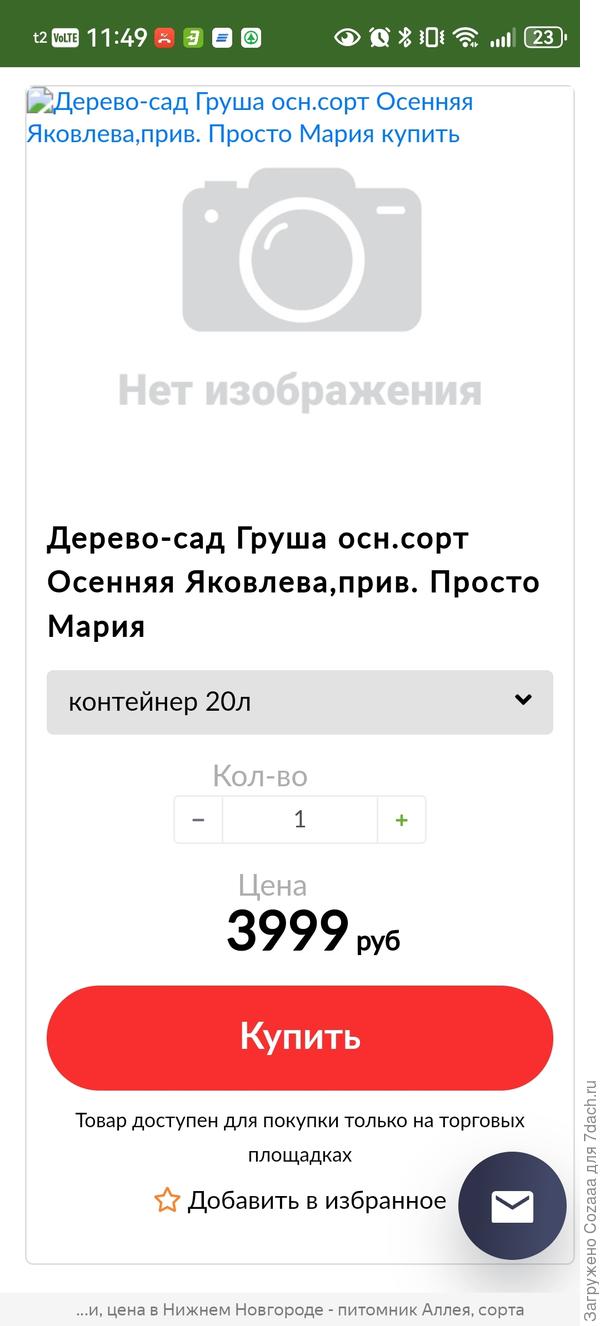 Цена, конечно.... Ан, нет, тут одна прививка.