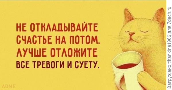 Для покоя и удовольствия