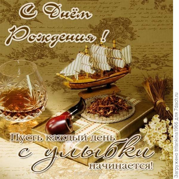 Юрий, с днём рождения! Читая Ваши заметки и рецепты, просматривая Ваши фотографии, слушая Ваши любимую музыку, считаю, что Вы самодостаточный и обаятельный человек. Поэтому, трудно желать что-то, кроме здоровья, удачи и любви.