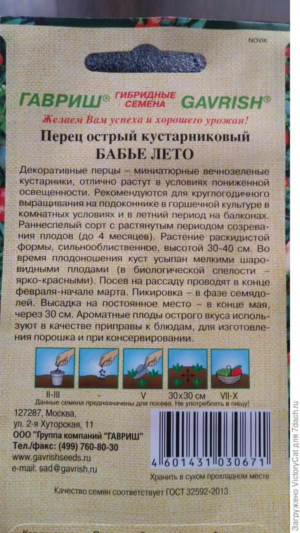 обратная сторона пакетика