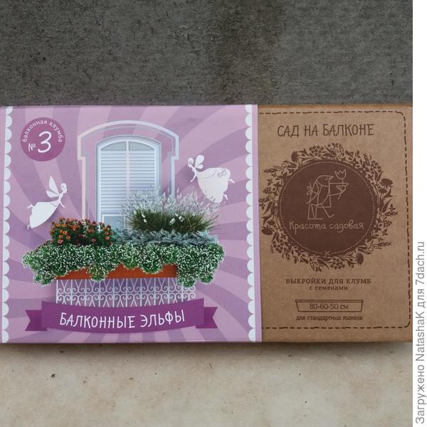 Вот такой замечательный наборчик ... и там не только семена...