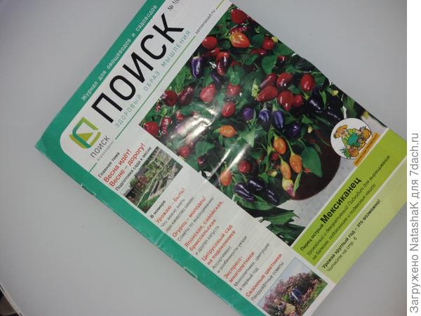 Каталог - перчик с обложки обязательно выращу!