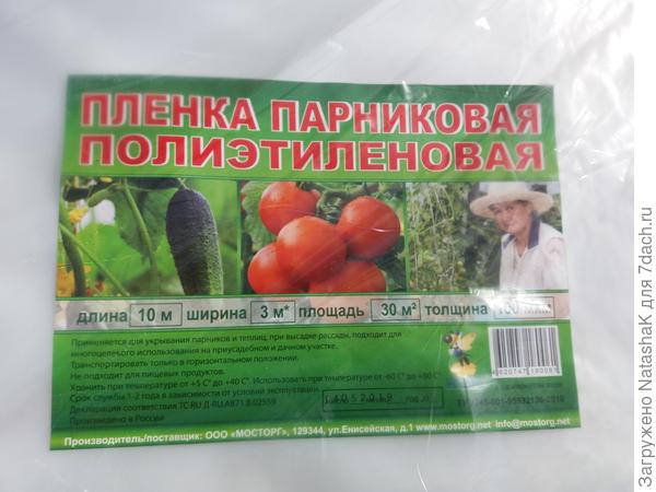 Пленка парниковая стабильный резерв