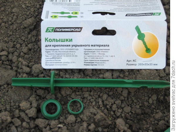 Колышки