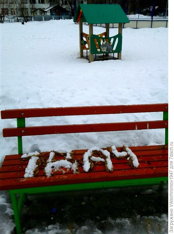 Фирменная скамеечка!(Простояла более недели)