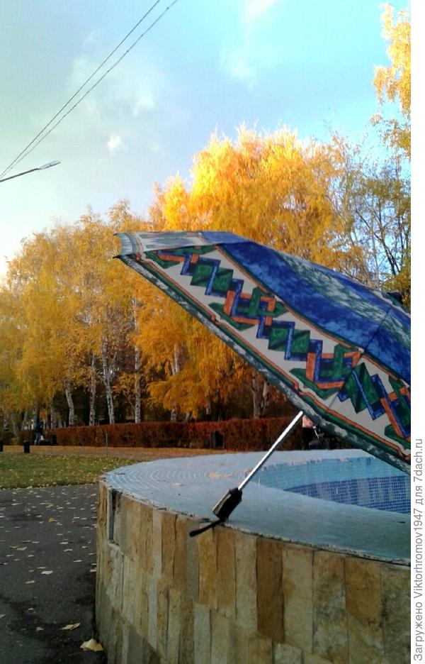 Присел у фонтана.