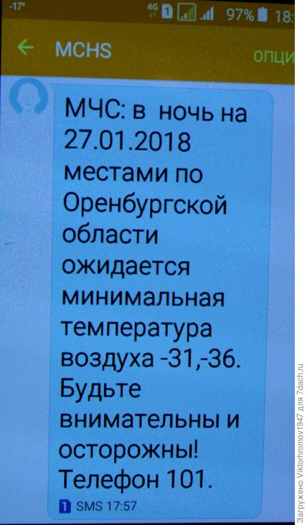 В ночь ветер стал стихать, но усиливаться мороз. Вот получил очередное сообщение от МЧС. Теперь думай, что вымерзнет, а что сохраниться...