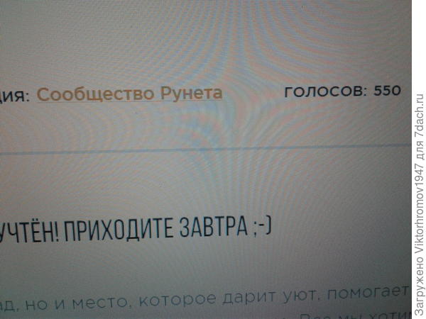 550 ура, но этого МАЛО...