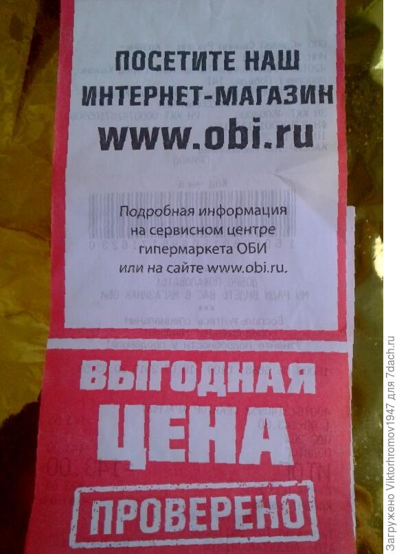 Мой совет Всем Дачникам: Приобретайте портативные газовые горелки в магазинах ОБИ. Мне приходится пользоваться часто вот уже более двух лет. Никаких нареканий нет, поломок не было, экономично, безопасно и безвредно. Балончика хватает на долго, да и в продаже они постоянно. Всем Удачи и хороших покупок в ОБИ!