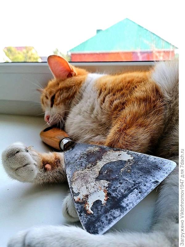 После штукатуривания подустал...