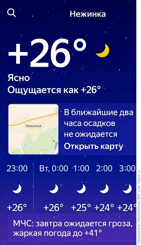 Скриншот погоды на завтра + 41 но вроде обещают дождь, гроза, хоть бы без града. Всем Спокойной ночи!