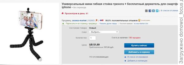 Штатив для смартфона
