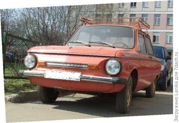 Наш старенький "Запорожец".