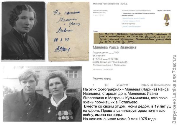 А это мама мужа.