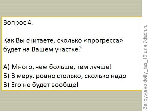 Вопрос четвертый