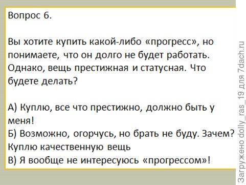 Вопрос шестой, последний