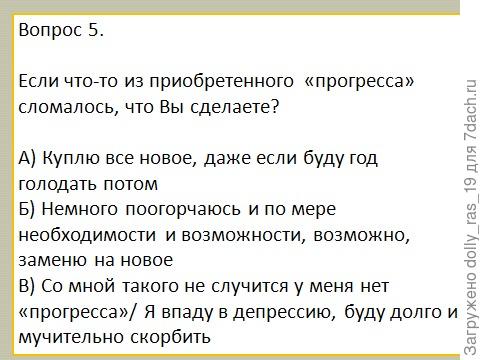 Вопрос пятый