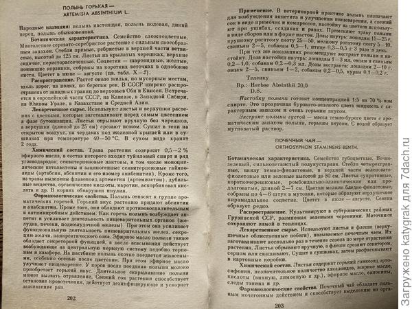 Полынь горькая (ветеринарный справочник)