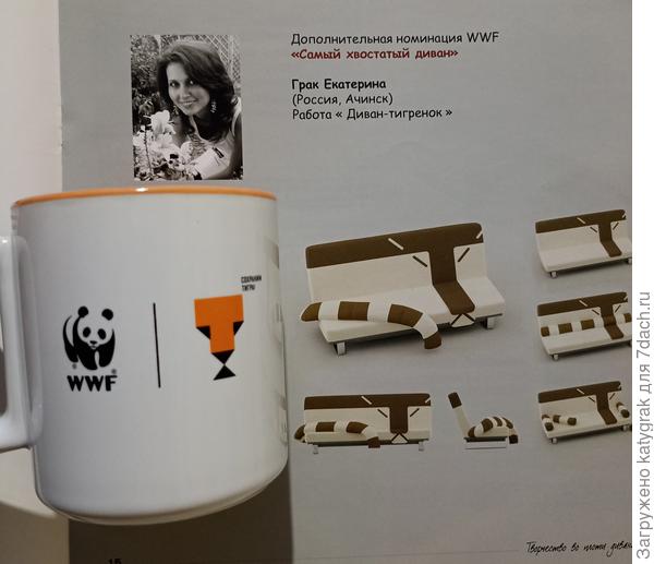 Кружка за призовое место в конкурсе &quot;Диваномания&quot;.