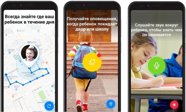 INOI kPhone позволяет отслеживать местоположение ребенка по геолокации