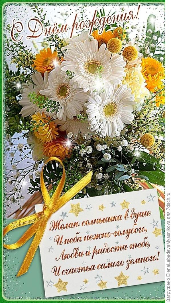 Ольга!Поздравляю с днем рождения! Пусть прожитые годы хранят тепло воспоминаний, а будущие — дарят замечательные эмоции! Безграничного счастья, тепла родных и близких, здоровья, огромного счастья, океан улыбок, безграничной любви. Пусть всегда и во всём тебе везет. Благополучия, исполнения желаний, отменного здоровья, тепла и уюта!