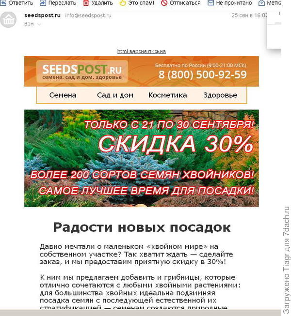 Скидка 30% на покупку семян и грибниц до 30 сентября