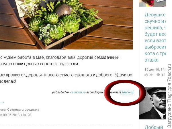 Обвела в кружок ссылку на Семидачье.