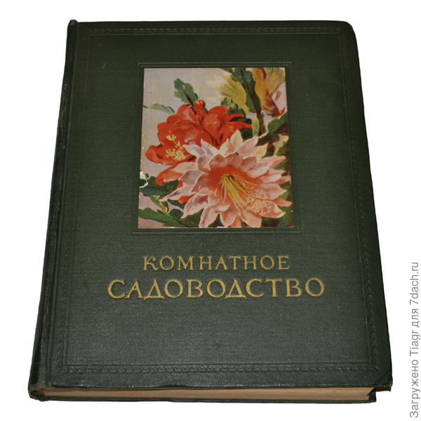 я  её читала и перечитывла сто раз. Там фотки чёрно-белые юннатов.