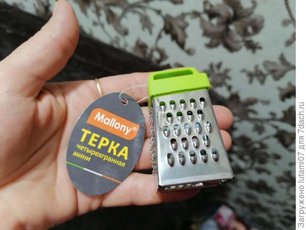 Тёрка, не игрушечная...))