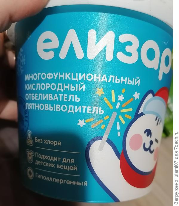 Кислородный пятновыводитель